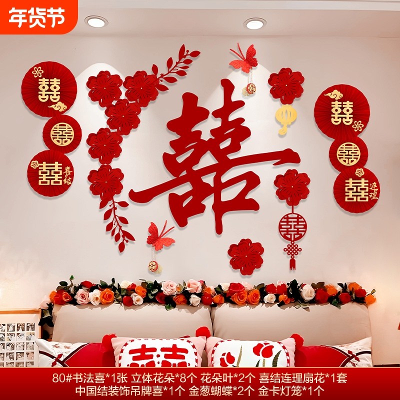 婚房布置结婚女方卧室装饰男方拉花背景墙喜字贴用品客厅套装订婚,节庆用品/礼品,拉花,淘宝优惠券,粉丝福利购,淘宝优惠卷