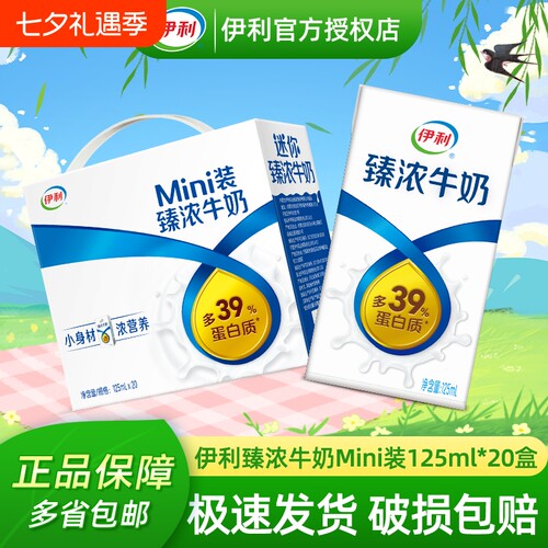 正品伊利Mini臻浓牛奶125ml*20盒学生早餐咖啡伴侣小包装高钙优质
