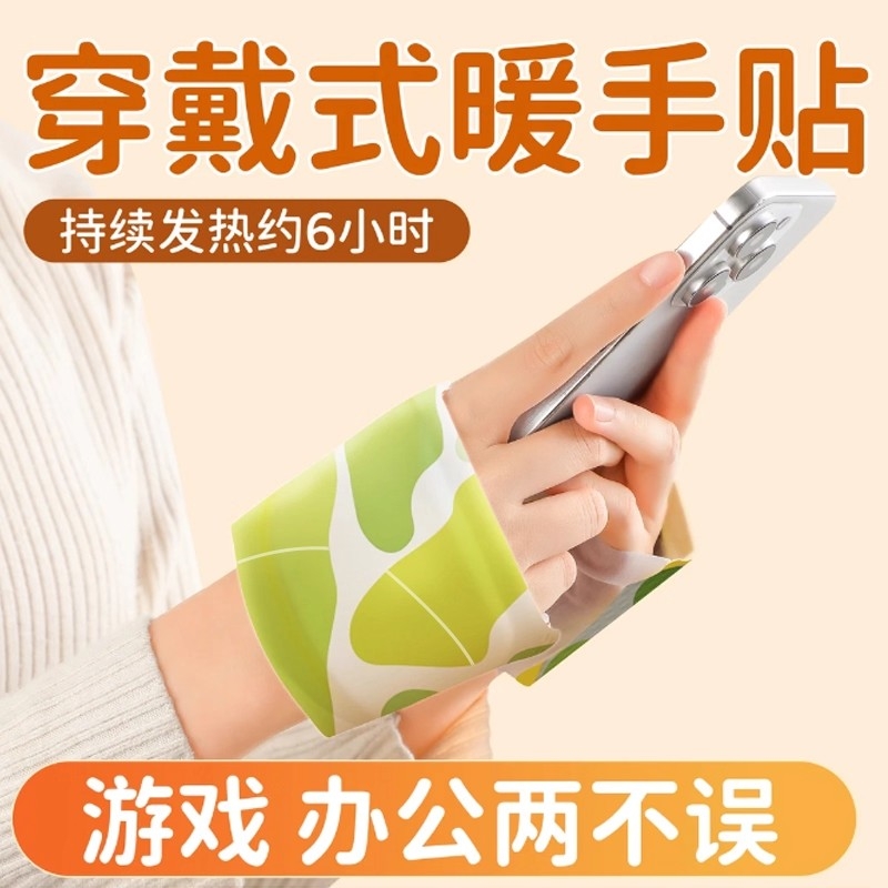 穿戴式暖手贴冬季自发热暖手宝儿童学生专用手握暖宝宝