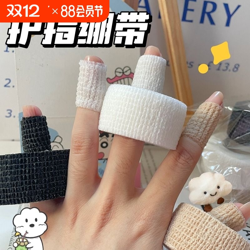 学生写字护指手指绷带胶带自粘缠手指关节保护套防磨手指老茧指套