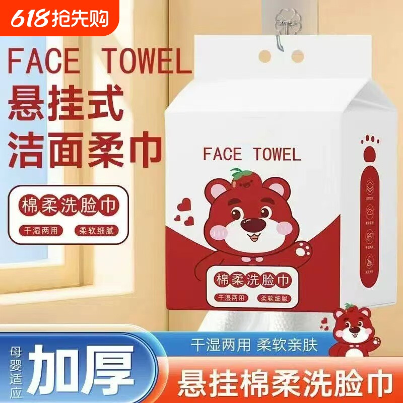 悬挂式洗脸巾一次性家用挂墙化妆棉擦脸巾抽取式棉柔巾干湿两用