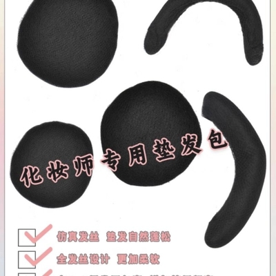化妆师专用垫发球唐风全发丝后脑勺软垫发包新娘秀禾汉服假发造型