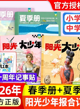 2026年阳光少年报春夏合订本