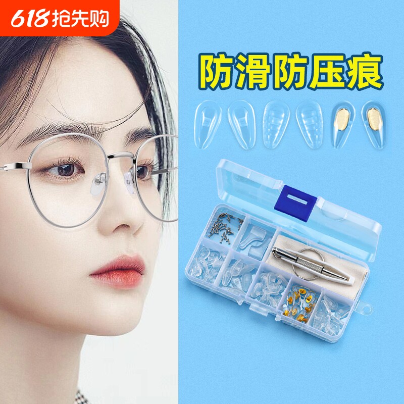 眼镜鼻托硅胶鼻子减压防压痕鼻梁防滑防脱落眼睛配件鼻垫新款大号
