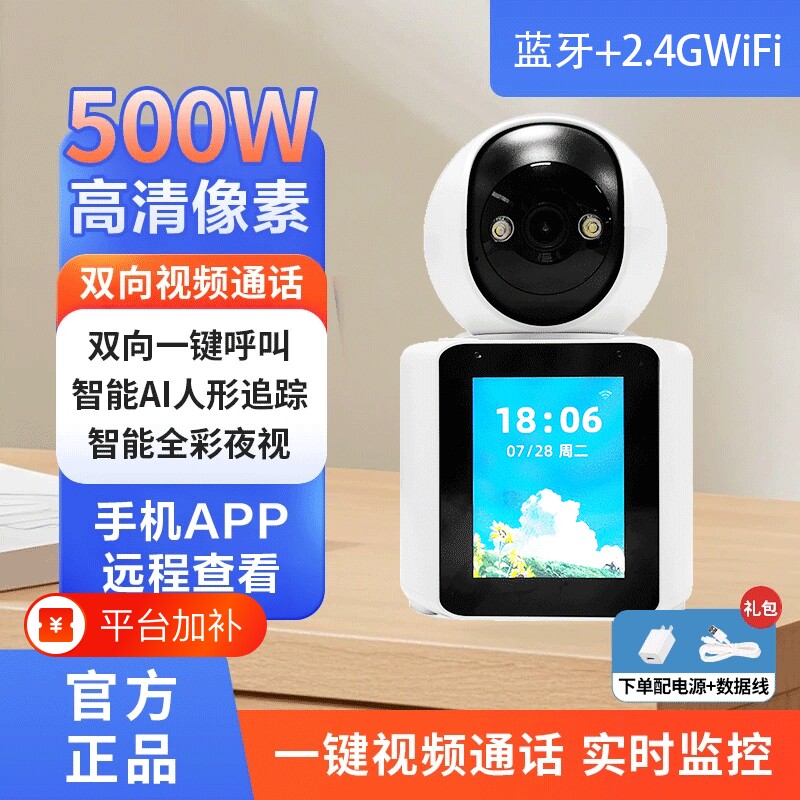 室内4G视频摇头机摄像头5G无线家用360度双向高清监控通话带屏幕