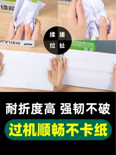 绿荫 Бумага для печати А4 500 листов 70 г утолщенная 80 г Бумага А4 для печати копировать информацию офисная бумага белая бумага черновая бумага бумага для рисования бумага для принтера бесплатная доставка оптовая продажа канцелярских товаров вся коробка