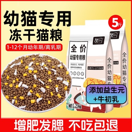 幼猫猫粮1到3月离乳期4到12月冻干奶糕幼猫粮营养增肥小猫专用粮