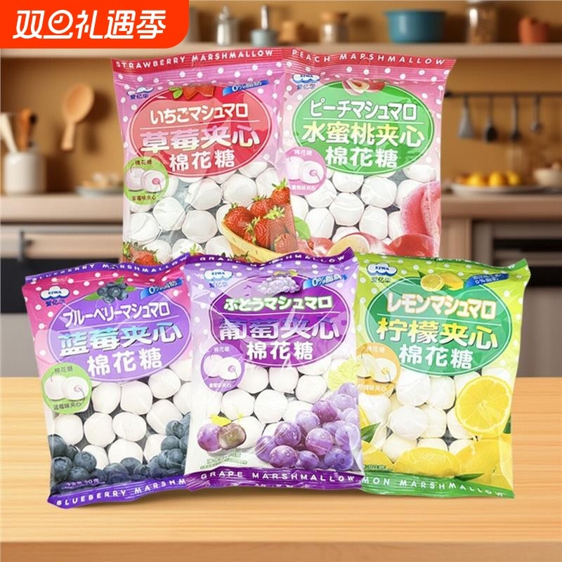 夹心棉花糖草莓蓝莓葡萄柠檬味软糖儿童休闲小零食品袋装