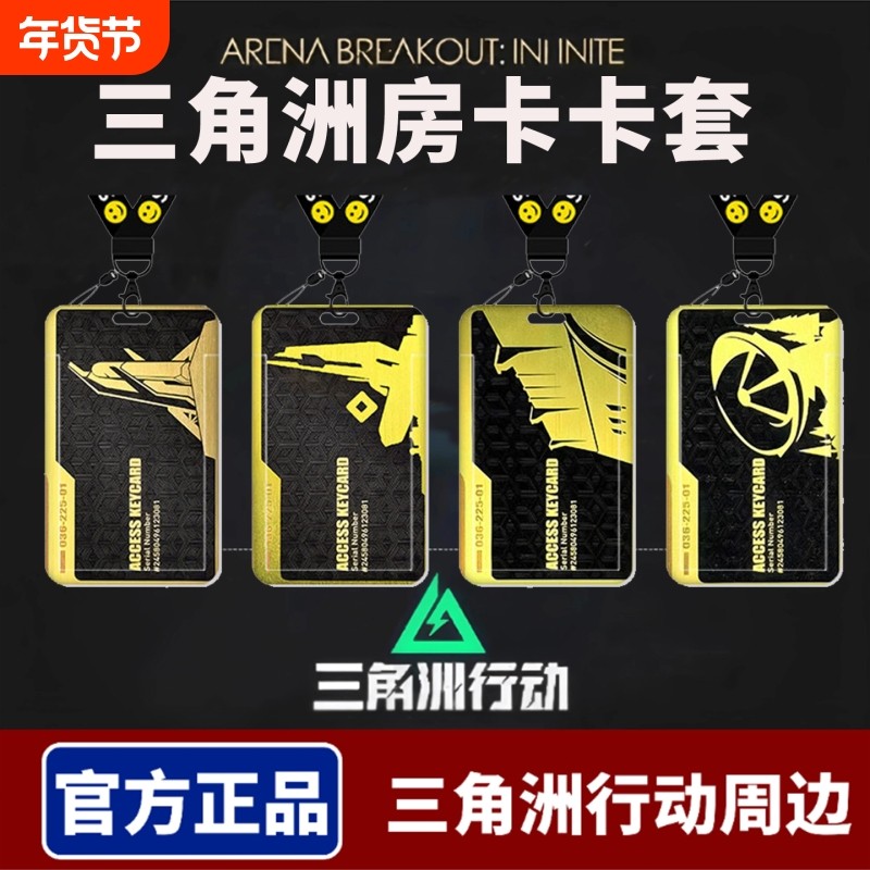 三角洲卡套游戏周边饭卡校园卡身份证保护套公交卡学生证件小片工作证工牌证件套校牌钥匙扣带挂绳男女生行动