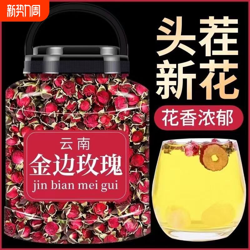 正宗金边玫瑰云南玫瑰花茶叶正品干花花草泡茶养颜批发食用罐装