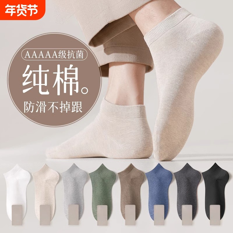 袜子男纯棉短袜夏季薄款男士全棉防臭透气棉袜船袜短筒不掉跟诸暨,女士内衣/男士内衣/家居服,短袜,淘宝优惠券,粉丝福利购,淘宝优惠卷