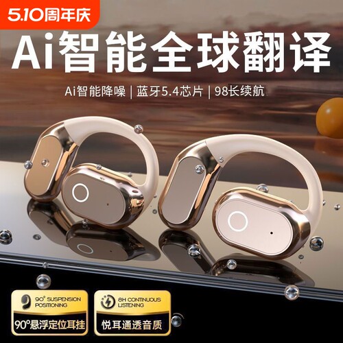 AI智能翻译耳机骨传导挂耳无线运动通用降噪超长续航翻译蓝牙耳机