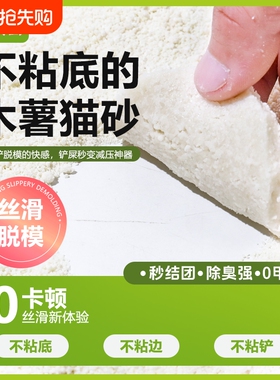 纯木薯猫砂除臭抑菌不粘底囤货装瞬吸水近无尘结团猫砂10斤40斤