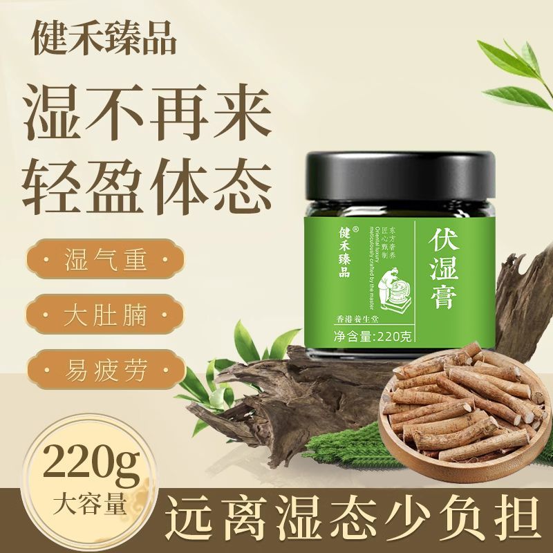 伏湿膏祛湿即食五指毛桃伏湿膏古法蒸制固体祛湿泡水养生润喉滋补