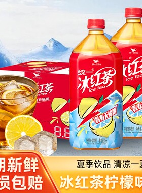 统一冰红茶1L大瓶装柠檬味冰爽果味茶饮品清爽饮料绿茶一瓶茉莉