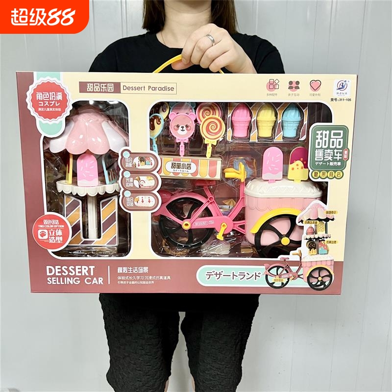 儿童过家家冰淇淋糖果雪糕车美味甜品玩具益智女孩宝宝幼儿园礼物