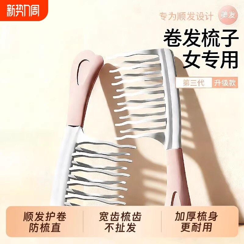 卷发梳子烫发造型专用宽齿女士大排蓬松颅顶防静电长发不打结高端