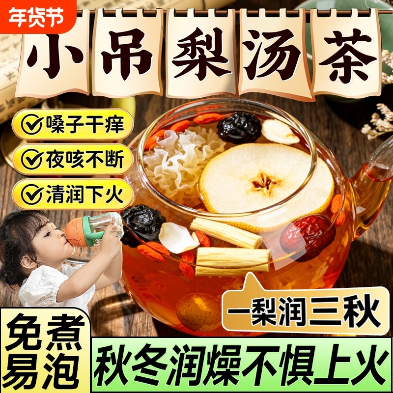小吊梨汤茶包官方旗舰店商用老北京饮料熬煮免煮养生茶无糖养生茶,传统滋补营养品,药膳养生汤料,淘宝优惠券,粉丝福利购,淘宝优惠卷