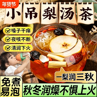 小吊梨汤茶包官方旗舰店商用老北京饮料熬煮免煮养生茶无糖养生茶