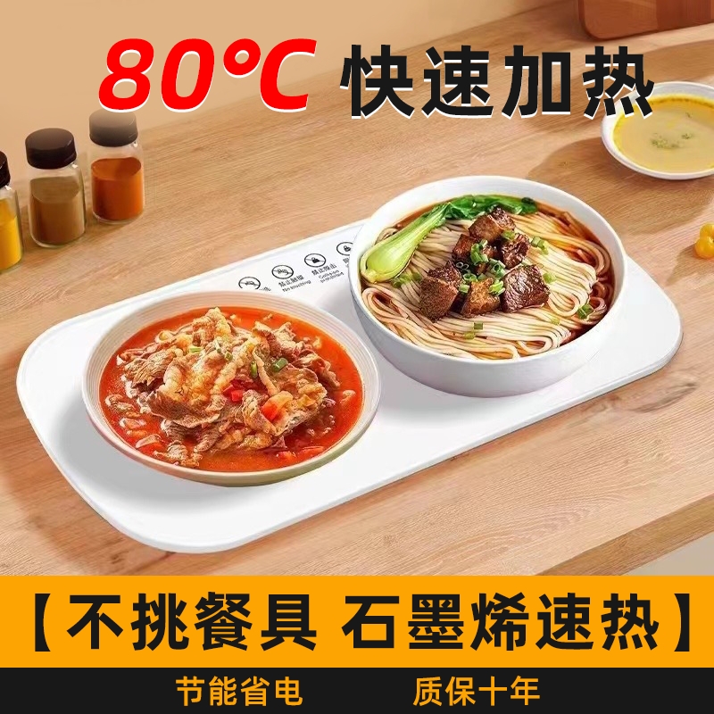暖菜板加热饭菜神器多功能保温板家用热菜板电恒温餐桌垫2025餐具