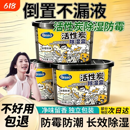 回南天除湿盒吸潮干燥剂