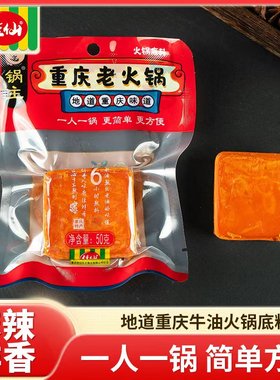 佳仙锅主重庆老火锅底料独立小包装香辣牛油麻辣烫调料包家用50g