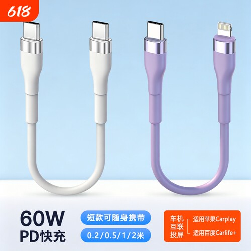 短款0.2/0.5/1.2/2米pd快充双type c转lightning车载carplay数据线适用苹果iPhone17华为手机超级快充电宝线