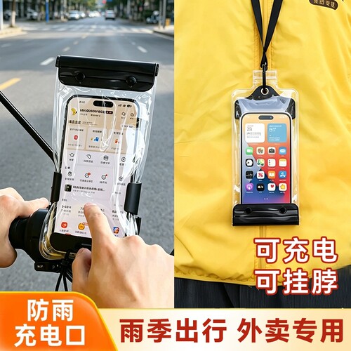 手机防水袋外卖骑手专用可充电