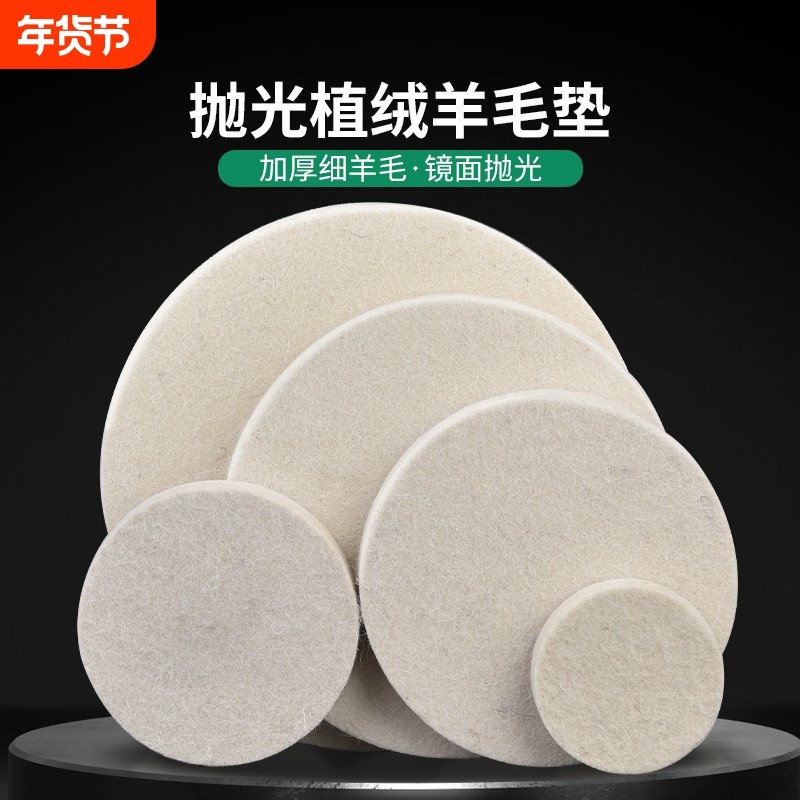 羊毛抛轮光盘植绒自粘角磨机打磨片毛毡片镜面抛光家具车漆靓面,标准件/零部件/工业耗材,抛光轮,淘宝优惠券,粉丝福利购,淘宝优惠卷