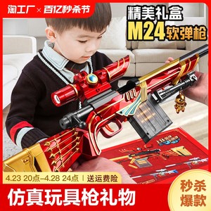 【礼盒装】m24儿童玩具枪狙击