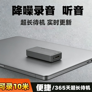 实时笔自动收听录音器手机控制高清降噪神器远程不充电噪音收集器