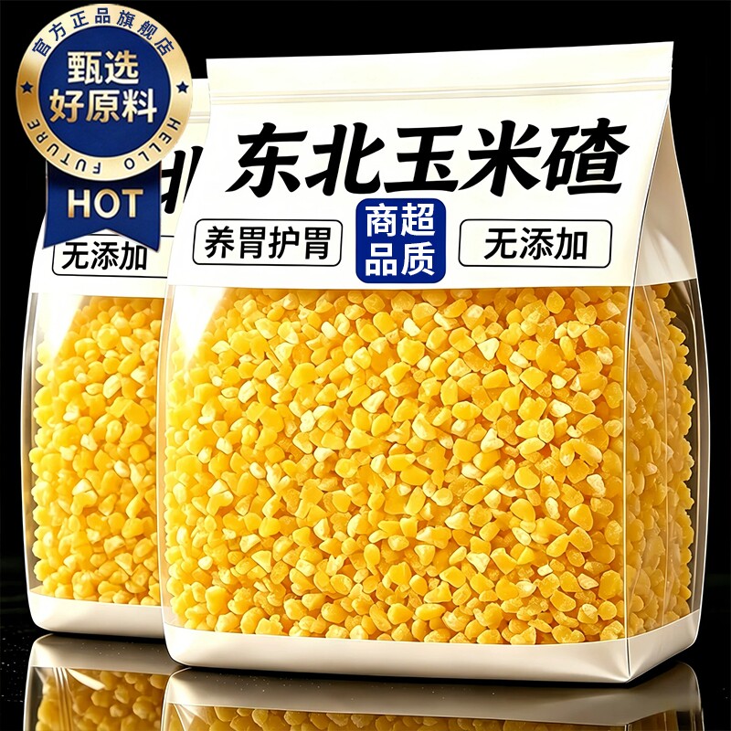 农科院玉米碴玉米糁子玉米渣小粒新货东北农家五谷杂粮碎粗粮粘糯