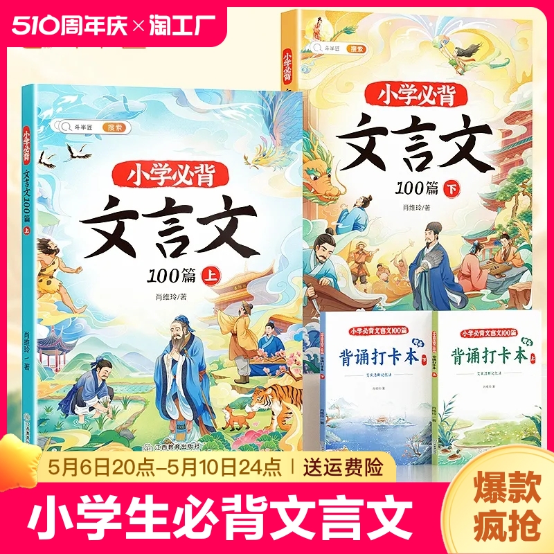 斗半匠小学生必背文言文100篇阅读与训练全2册上册下册人教版注音小学一本文言文完全解读大全三年级四五六年级小古文古诗词75+80 书籍/杂志/报纸 小学教辅 原图主图