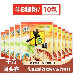 西部峰牛b鲫鲤粉野钓小药窝料泡酒米添加剂VB鱼味精 畅销10年