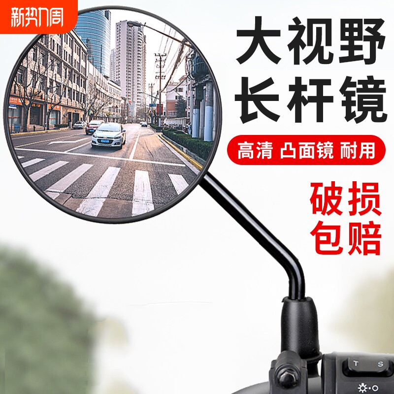 电动电瓶车后视镜自行车圆镜适用雅笛爱马大视野倒车反光镜子通用
