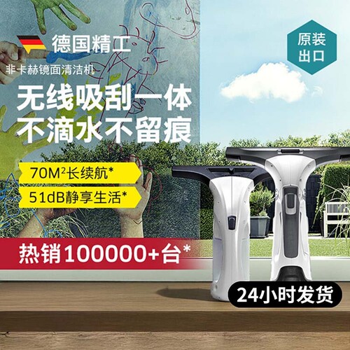 德国智能擦窗机器人手持家用电动擦玻璃镜面自动清洁窗户一键浴室