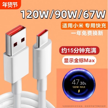 适用小米金标120W原装数据线11UItra/12Pro红米K80K70Note9/10正品小米67W超级闪充10sk30K40手机数据线