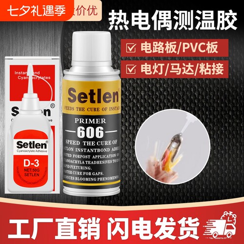 热电偶胶水d-3胶水温升胶606固化剂高温胶粘热电藕导线测温胶水现货