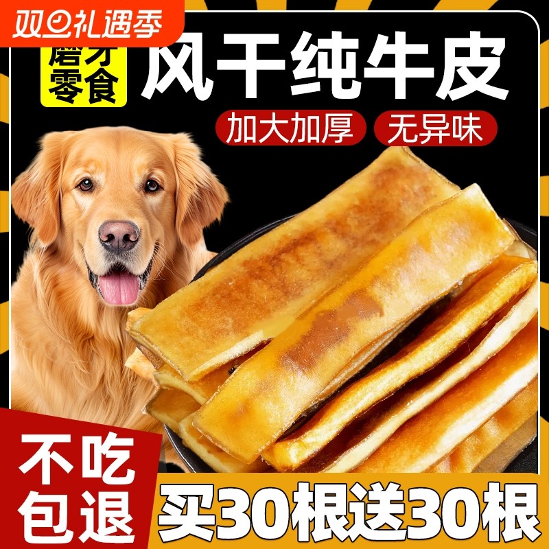 狗狗零食风干真牛皮0磨牙棒添洁防拆家加训练奖励齿不伤胃耐撕咬