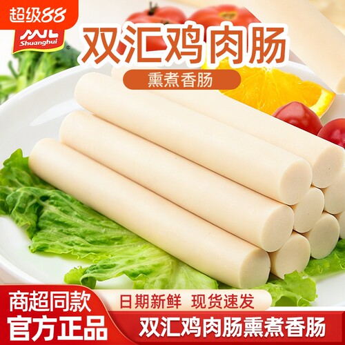双汇鸡肉肠火腿肠零食小吃鸡肉肠即食泡面香肠休闲食品整箱装