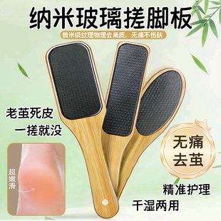 新款搓脚板纳米玻璃打磨脚底后跟手动去死皮老茧厚茧家用神器除茧