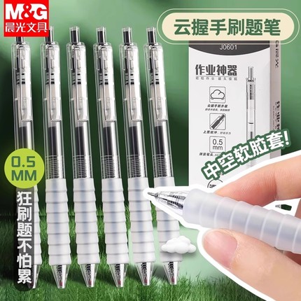 晨光作业神器st笔头按动中性笔agpj0601舒适云握手软胶黑笔红笔速干顺滑学霸刷题专用学生用按压式水笔芯碳素