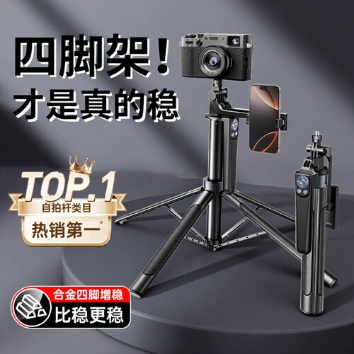 防抖手机自拍杆四脚架手持通用