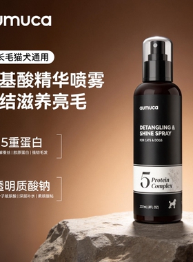 aumuca猫咪狗狗开结喷雾蛋白免洗氨基酸宠物护发精油长毛蓬松护毛