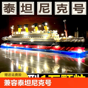乐高泰坦尼克号积木拼装玩具巨大型邮轮模型男孩女孩子益智8-