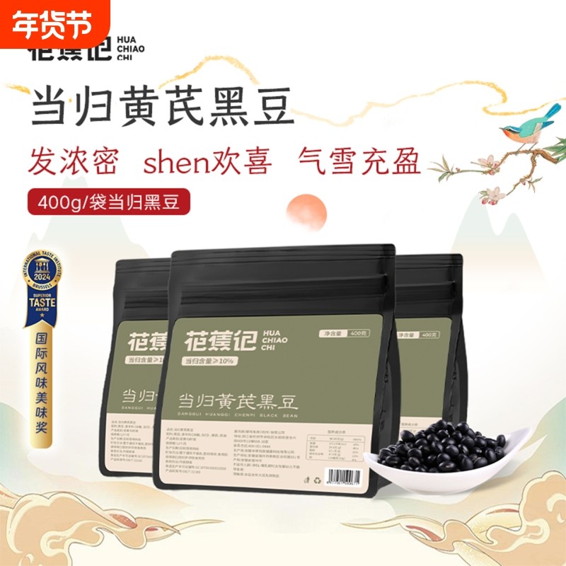 花蕉记当归黄芪陈皮黑豆四宝合一即食零食纯手工古法熬制,粮油调味/速食/干货/烘焙,黑豆,淘宝优惠券,粉丝福利购,淘宝优惠卷