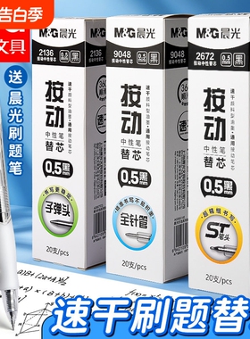 晨光st笔芯按动笔芯速干0.5mm黑色中性笔顺滑2672大容量按动式子弹头针管头刷题圆珠笔芯替换芯学生考试