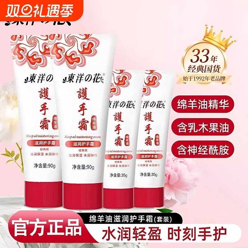 东洋之花护手霜补水滋润保湿秋冬季清爽不油腻绵羊油老牌国货护肤