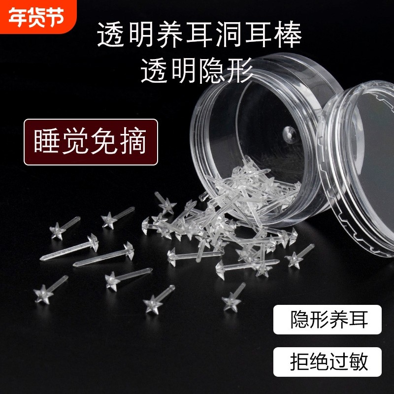 耳棒透明耳钉养耳洞塑料耳棍女睡觉免摘学生防堵隐形耳针简约耳棒,饰品/流行首饰/时尚饰品新,耳钉,淘宝优惠券,粉丝福利购,淘宝优惠卷