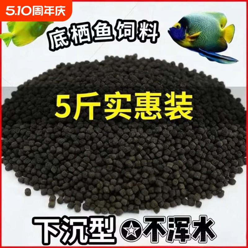 德瑞森底栖鱼饲料5斤装 下沉不浑水高蛋白草缸沉水颗粒鱼粮实惠装